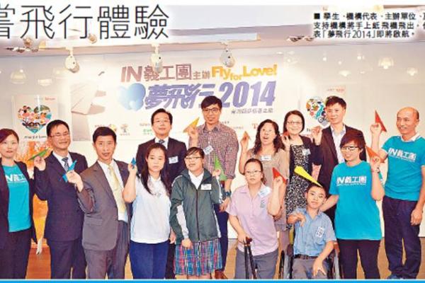 夢飛行 2014